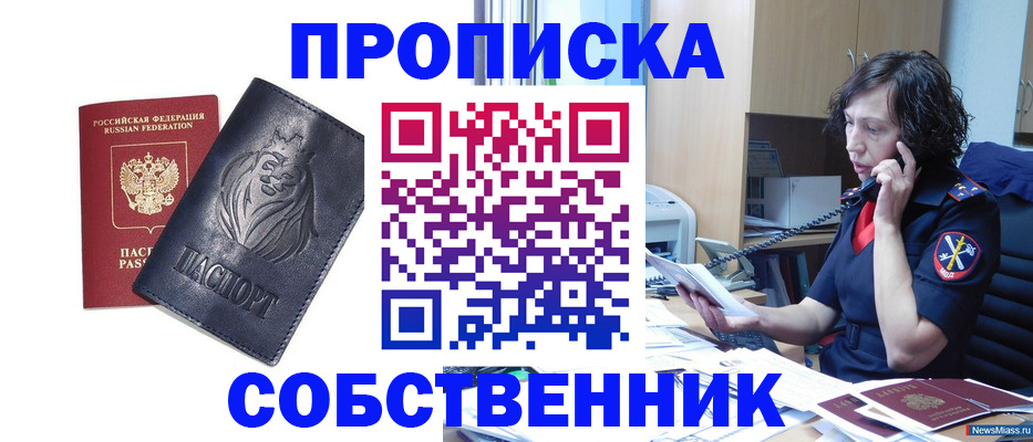 прописка для школы в Сосногорске